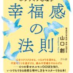 【若い世代はお金より◯◯？？】お金の幸せより大切なもの