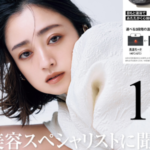 『２０２４年　最新美容法』についてまとめてみた