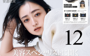 『2024年 最新美容法』についてまとめてみた