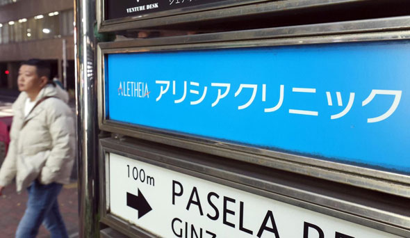 【悲報】40万円の返金は返ってくるのか？アリシアクリニック破産の背後にある真実