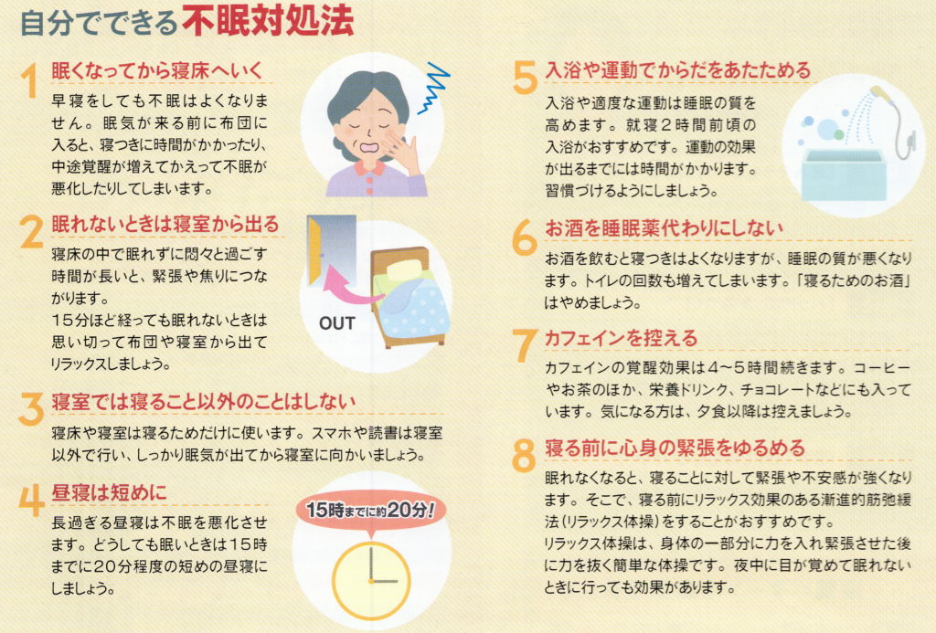 【必見】健康の基礎は良質な睡眠から始まる