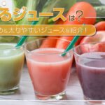 【カロリー0の闇】ホントに大丈夫？？『ダイエット中　なに飲む？』