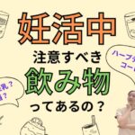 【妊活に１番必要なものは〇〇だった！！！】