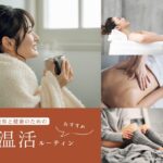 【教えて？？】あなたの最強健康ルーティン