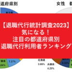 【退職万歳！！！！】日本人の３割が体験する正月うつ病、その原因と退職代行サービスとは？？